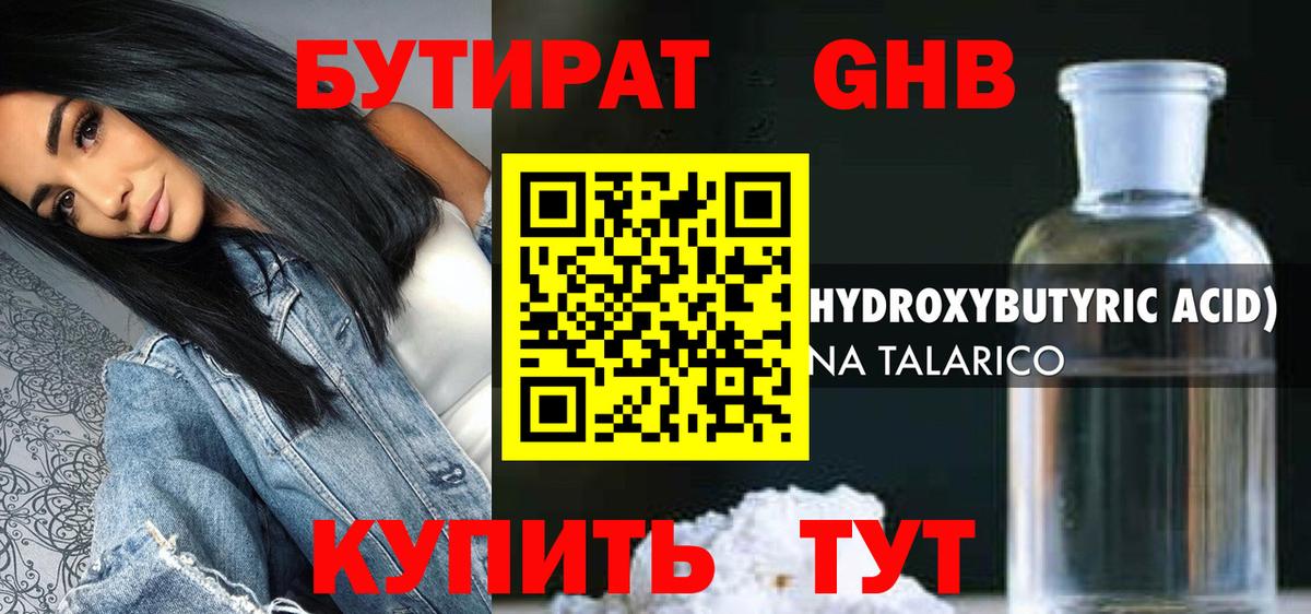 БУТИРАТ  Вход с VPN  Слободской  БУТИРАТ 1.4BDO 