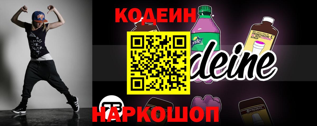 Кодеиновый сироп Lean напиток Lean (лин)  Вход с VPN  Слободской  Кодеин напиток Lean (лин) 