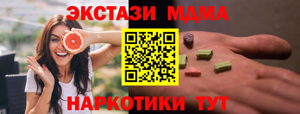 МДМА VHQ  Вход с VPN  МДМА  МДМА crystal  Слободской 