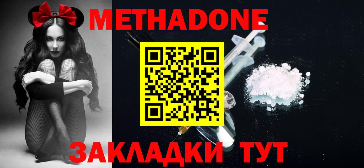 Метадон VHQ  Вход с VPN  Метадон methadone  Слободской 